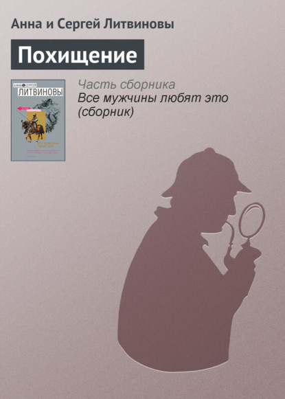 Скачать книгу Похищение