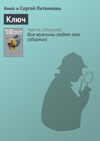Скачать книгу Ключ