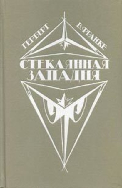 Скачать книгу Башня из слоновой кости