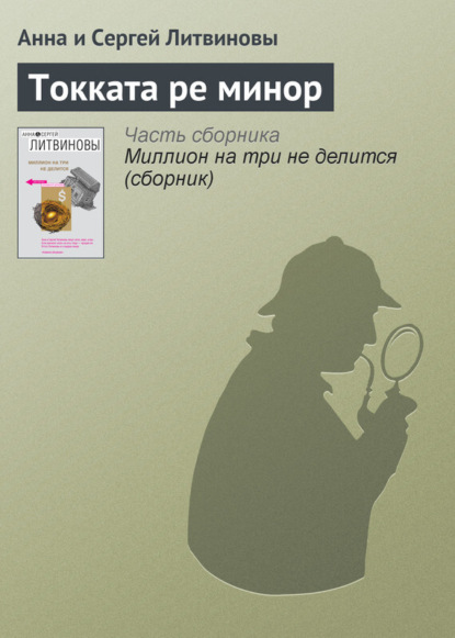 Скачать книгу Токката ре минор