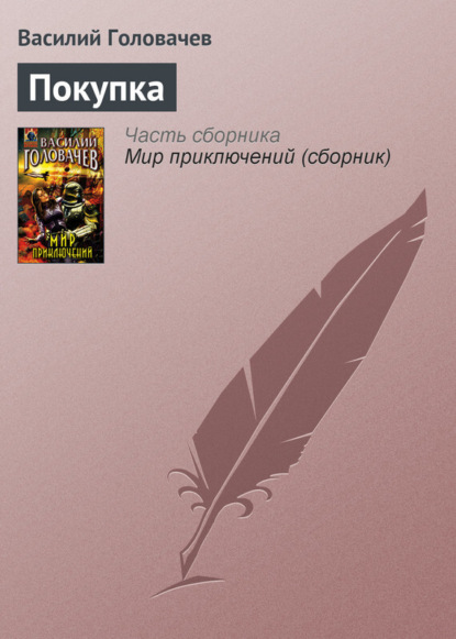 Скачать книгу Покупка