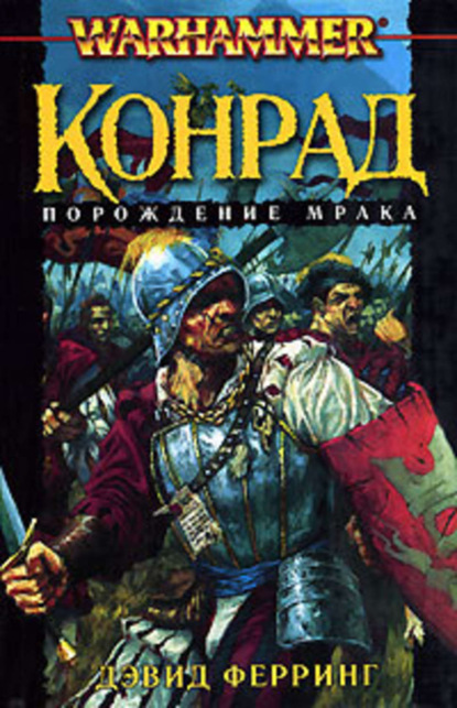Скачать книгу Конрад