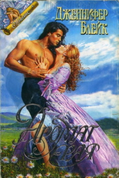 Скачать книгу Аромат рая