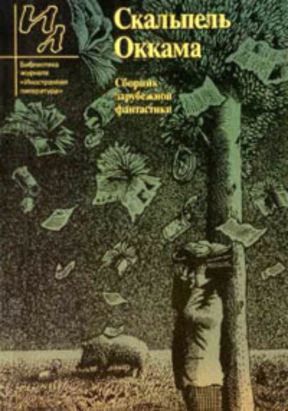 Скачать книгу Псы Агенора