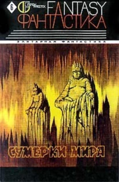 Скачать книгу Псы и убийцы