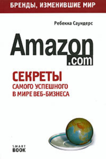 Скачать книгу Бизнес путь: Amazon.com
