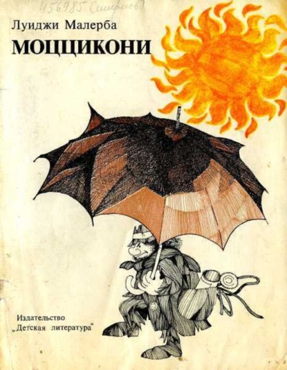 Скачать книгу Моццикони