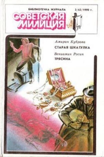 Скачать книгу Старая шкатулка