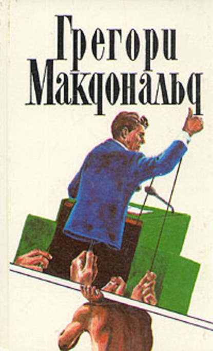 Скачать книгу Сын Флетча