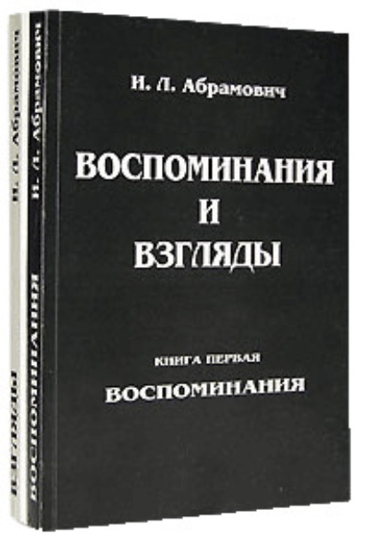Скачать книгу Книга воспоминаний