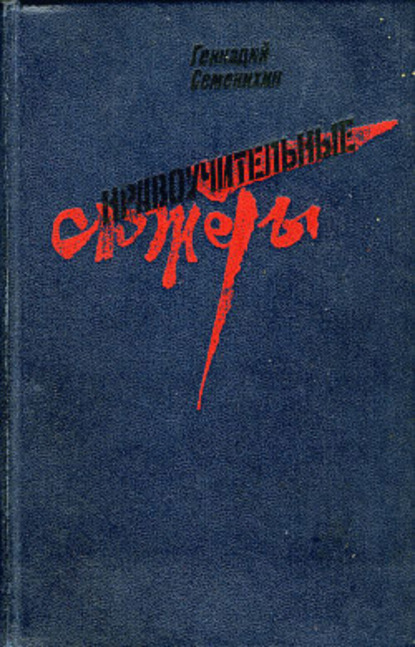 Скачать книгу Хмурый лейтенант