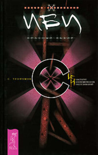 Скачать книгу Красный кефир