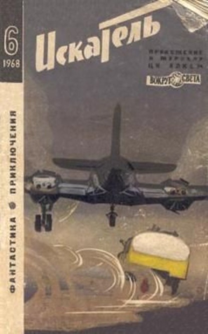 Скачать книгу Четвертый человек