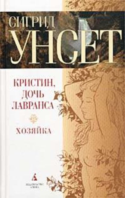 Скачать книгу Хозяйка