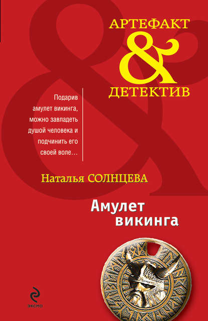 Скачать книгу Медальон