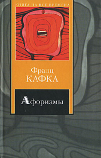Скачать книгу Из разговоров Густава Яноуха с Францем Кафкой