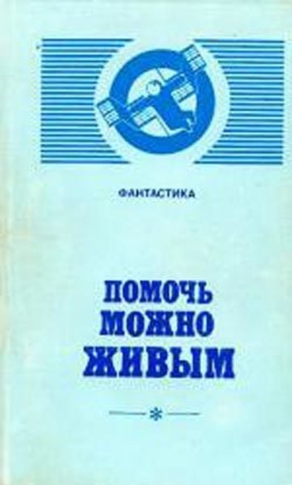 Скачать книгу На другой планете