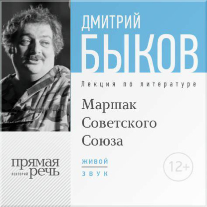 Скачать книгу Лекция «Маршак Советского Союза»