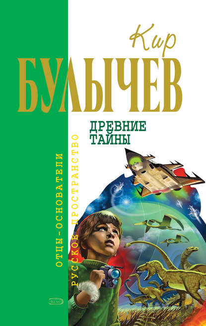 Скачать книгу Древние тайны (сборник)