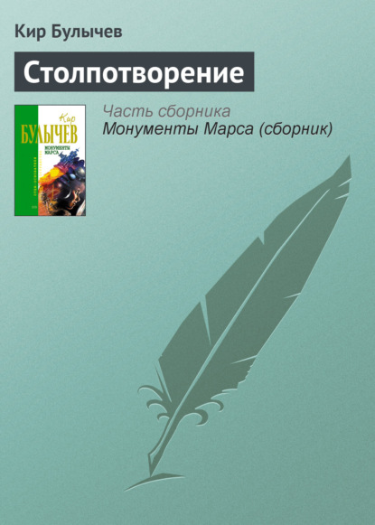 Скачать книгу Столпотворение