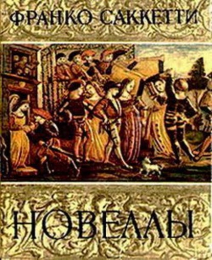 Скачать книгу Новеллы