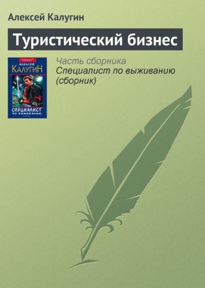 Скачать книгу Туристический бизнес