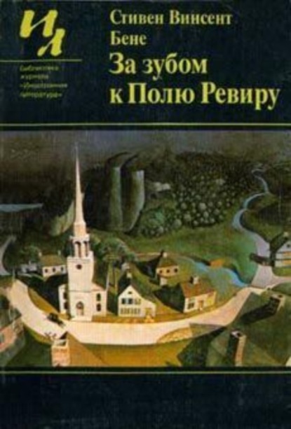 Скачать книгу Джонни Пай и Смерть Дуракам