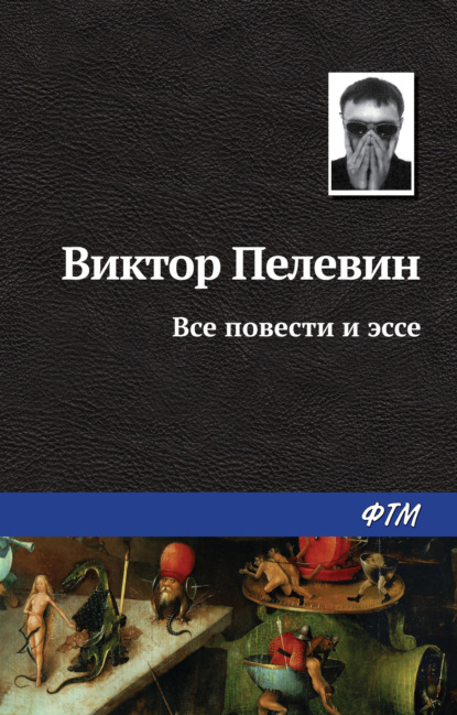 Скачать книгу Все повести и эссе