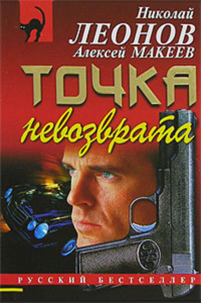 Скачать книгу Точка невозврата