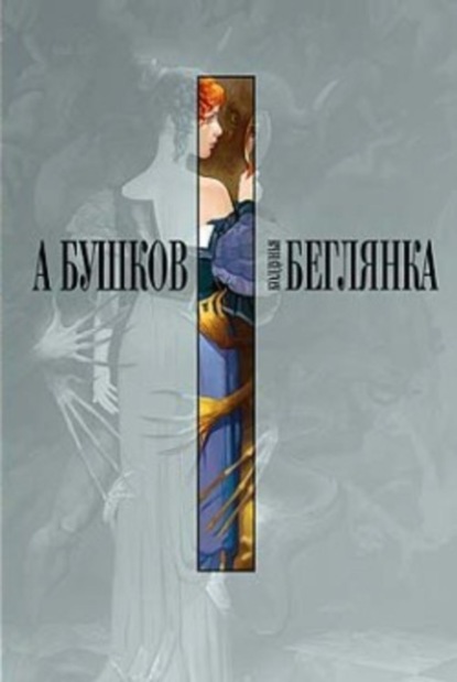 Скачать книгу Колдунья-беглянка