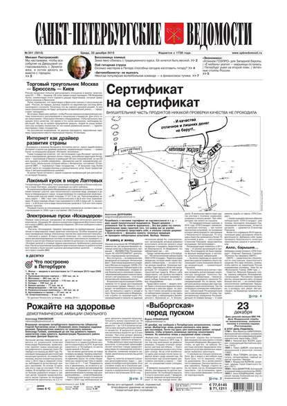 Скачать книгу Санкт-Петербургские ведомости 241-2015