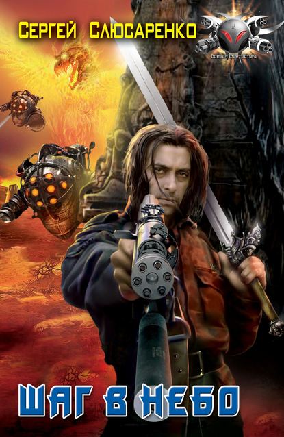 Скачать книгу Шаг в небо