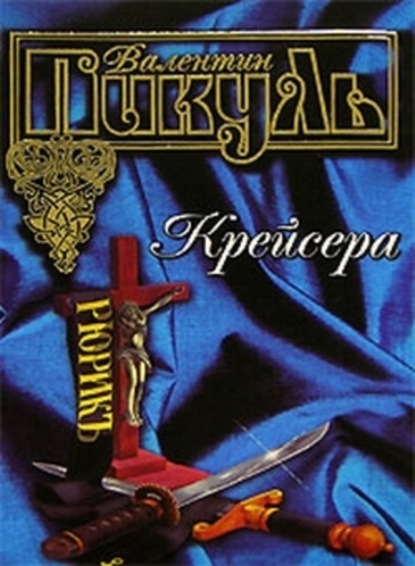 Скачать книгу Ступай и не греши