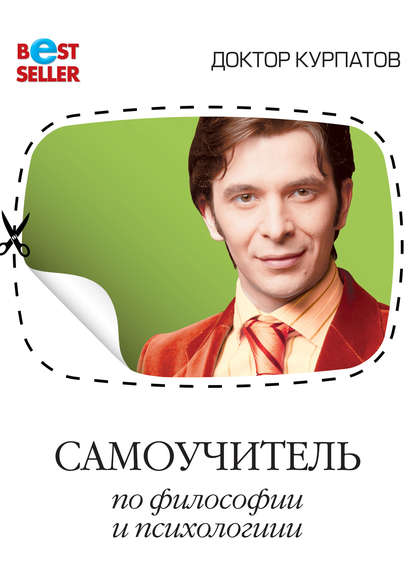 Скачать книгу Самоучитель по философии и психологии