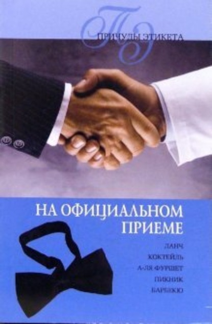 Скачать книгу Официальный прием