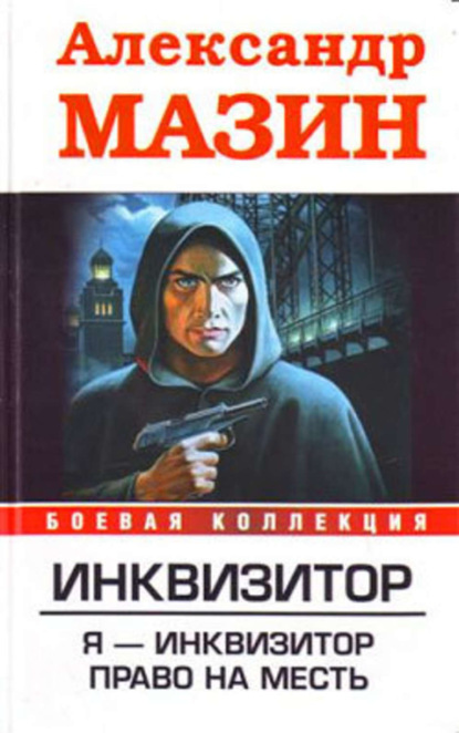 Скачать книгу Право на месть