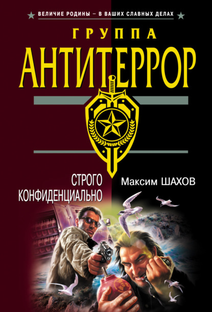Скачать книгу Строго конфиденциально
