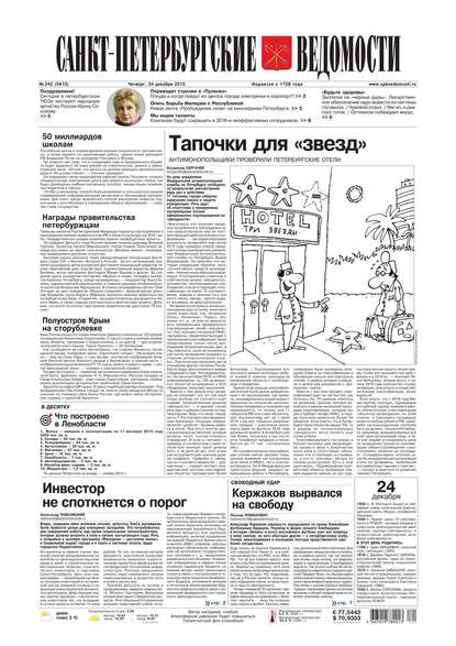 Скачать книгу Санкт-Петербургские ведомости 242-2015