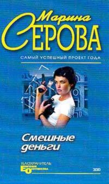 Скачать книгу Смешные деньги