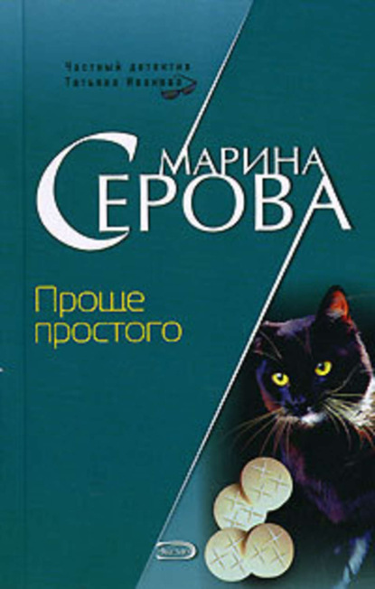 Скачать книгу Проще простого