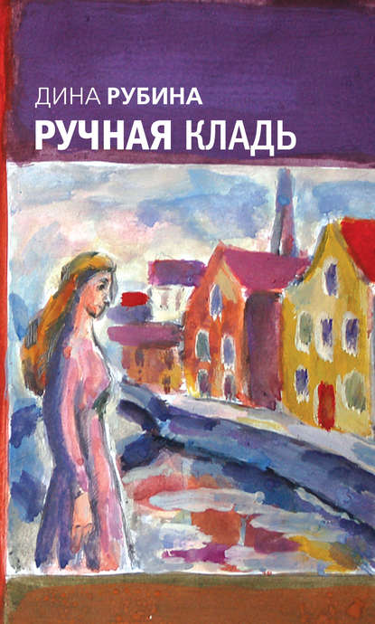 Скачать книгу Ручная кладь