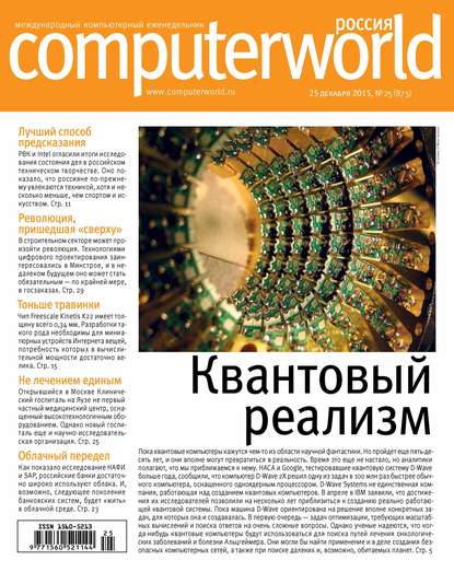 Скачать книгу Журнал Computerworld Россия №25/2015