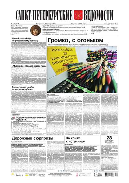 Скачать книгу Санкт-Петербургские ведомости 244-2015