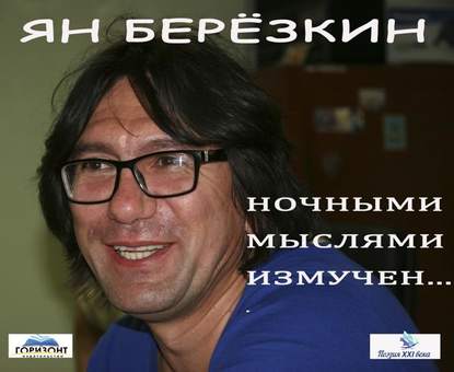 Скачать книгу Ночными мыслями измучен…