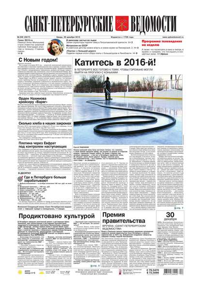 Скачать книгу Санкт-Петербургские ведомости 246-2015