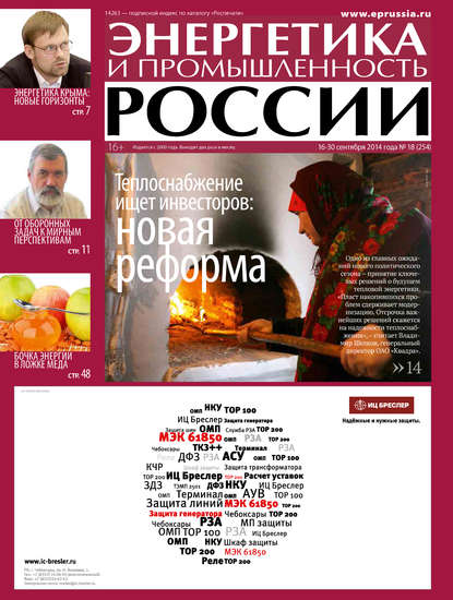 Скачать книгу Энергетика и промышленность России №18 2014