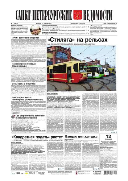 Скачать книгу Санкт-Петербургские ведомости 02-2016