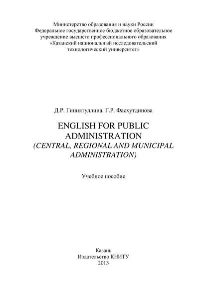 Скачать книгу English for Public Administration (Central, Regional and Municipal Administration)