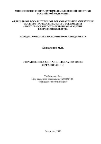 Управление социальным развитием организации