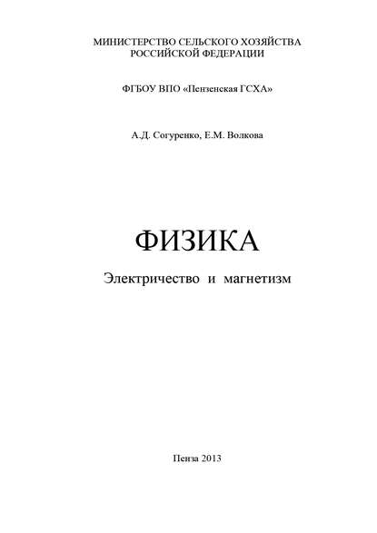 Скачать книгу Физика. Электричество и магнетизм